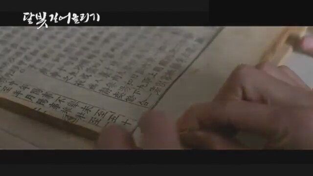 Hanji (2011) Fragman